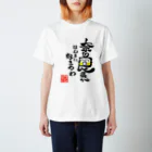 褒め漢ラボの奈良県好きやわグッズ スタンダードTシャツ