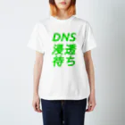 ioriveurのDNS浸透待ち スタンダードTシャツ