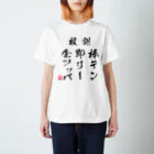 チンチロ刑務所の棒テン即リー全ツッパ Regular Fit T-Shirt