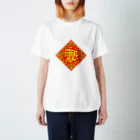 AnnaSonnaDonnaの中国の財運アップを願うやつ スタンダードTシャツ