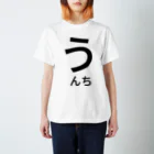 ガイモンのう　　　んち Regular Fit T-Shirt