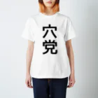 競馬ショップ【アギョウ支店】の穴党 Regular Fit T-Shirt