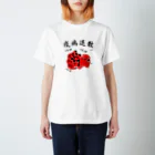 ぽんぽこあんぽんたんのベコベコ赤べこくん　疫病退散！ Regular Fit T-Shirt