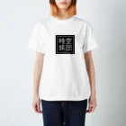 時空旅団の時空旅団_box1 スタンダードTシャツ