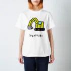 脂身通信Ｚのショベルカー Regular Fit T-Shirt