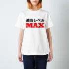 ゴロニャーのダサT屋さんの適当レベルMAX Regular Fit T-Shirt