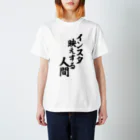 面白い筆文字Tシャツショップ BOKE-T -ギャグTシャツ,ネタTシャツ-のインスタ映えする人間 Regular Fit T-Shirt