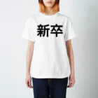 かずひらの新卒 Regular Fit T-Shirt