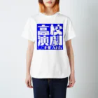 tatsuma4290のくりにか スタンダードTシャツ