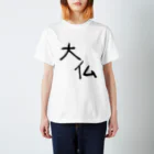 こどものためのTシャツ教室の大きな仏Tシャツ Regular Fit T-Shirt