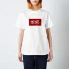 松竹梅のお店@沖縄の那覇市_国場 Regular Fit T-Shirt