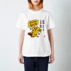 なで肩うさぎの美香堂の金曜日に着るやつ スタンダードTシャツ