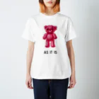 cocoartの雑貨屋さんの【As it is】（桃くま） スタンダードTシャツ