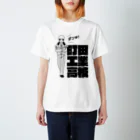 なしの03電気 Regular Fit T-Shirt