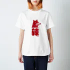 Astrio SUZURI店のラー！辣熊 スタンダードTシャツ