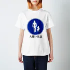 ひなたぼっこのこの標識の正しい回答 Regular Fit T-Shirt