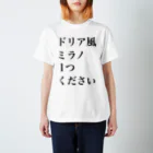 十文字のサイゼリヤにはこうかがばつぐんだ！ Regular Fit T-Shirt