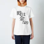 メッセージTシャツが好き♪の時は金なり（黒字・TIME IS MONEY） Regular Fit T-Shirt