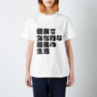 一軒茶屋の健康で文化的な最低の生活文字T(灰) スタンダードTシャツ