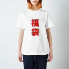 玉四季の福袋 Regular Fit T-Shirt