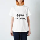 こはな@自称『魂のTシャツ作家』の不毛だっていいじゃない。 Regular Fit T-Shirt