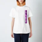 tomo-miseのmoji 女人禁制（Tシャツ） スタンダードTシャツ