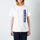tomo-miseのmoji 男子禁制（Tシャツ） スタンダードTシャツ