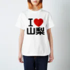 I LOVE SHOPのI LOVE 山梨 / I ラブ 山梨 / アイラブ山梨 / I LOVE Tシャツ スタンダードTシャツ