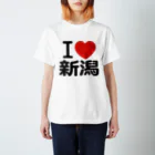 I LOVE SHOPのI LOVE 新潟 / I ラブ 新潟 / アイラブ新潟 / I LOVE Tシャツ スタンダードTシャツ