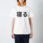 ひさいちの寝る Regular Fit T-Shirt