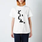 く ー やのどいしん Regular Fit T-Shirt