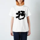 なかむらの汚れっちまった悲しみに。。。 Regular Fit T-Shirt