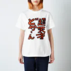 うお｜イラストの超天才どかーん！ Regular Fit T-Shirt