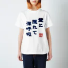 牛のTシャツ屋の壁に隠れて深呼吸 スタンダードTシャツ