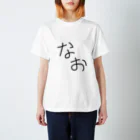 あきうくんの友達達のなおちゃん Regular Fit T-Shirt