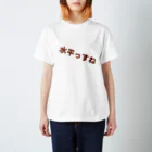 ざっかや永匠堂オリジナルデザインショップの水平を瞬時に見極める男 スタンダードTシャツ
