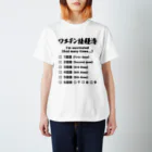 youichirouのワクチン接種済(ブースター接種対応) スタンダードTシャツ