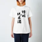 sakezukiの特別純米酒 Regular Fit T-Shirt