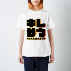 ウインナーの迷言葉のキレそう Regular Fit T-Shirt