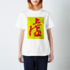 猫のウロコの虚 Regular Fit T-Shirt