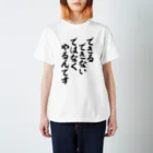 筆文字・漢字・漫画 アニメの名言 ジャパカジ JAPAKAJIのできるできないではなく やるんです Regular Fit T-Shirt