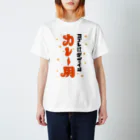 ワノハ -WANOHA-のヨゴレはデザイン（カレー用） スタンダードTシャツ