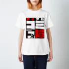 まちゅ屋のコミュ障 Regular Fit T-Shirt