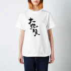 筆文字＊花の大絶賛販売中 スタンダードTシャツ