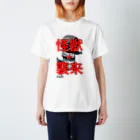 re:シロサイの怪獣襲来（ Regular Fit T-Shirt