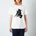 書道家　雅　《阪神タイガース》のソフトバンクホークス　鷹　 Regular Fit T-Shirt