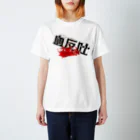 DESTROY MEの血反吐 Regular Fit T-Shirt