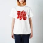 DESTROY MEの魂 Regular Fit T-Shirt