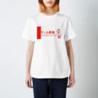 ゲーム専務のゲーム専務_red Regular Fit T-Shirt