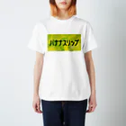 ごまお。のおみせのバナナスリップ Regular Fit T-Shirt